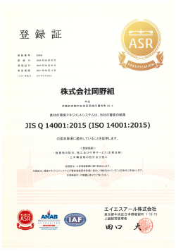ISO14001登録証