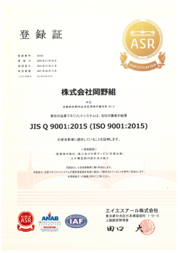 ISO9001登録証