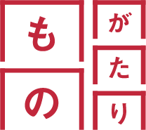 岡野組のものがたり