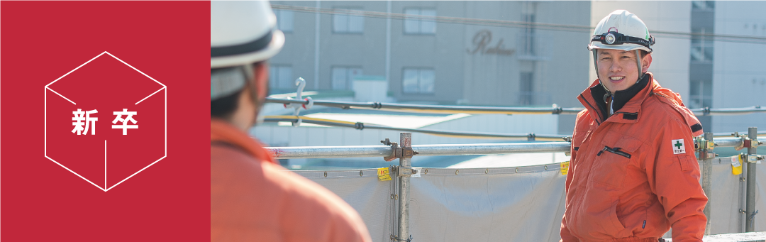 新卒