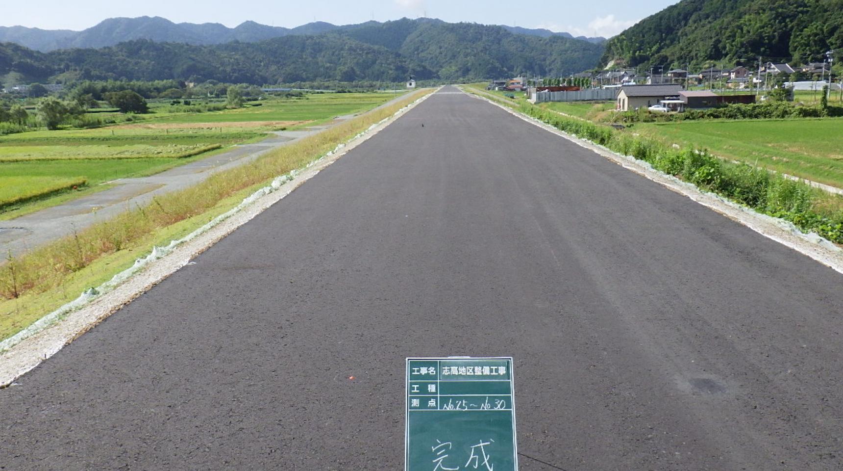 志高地区整備工事