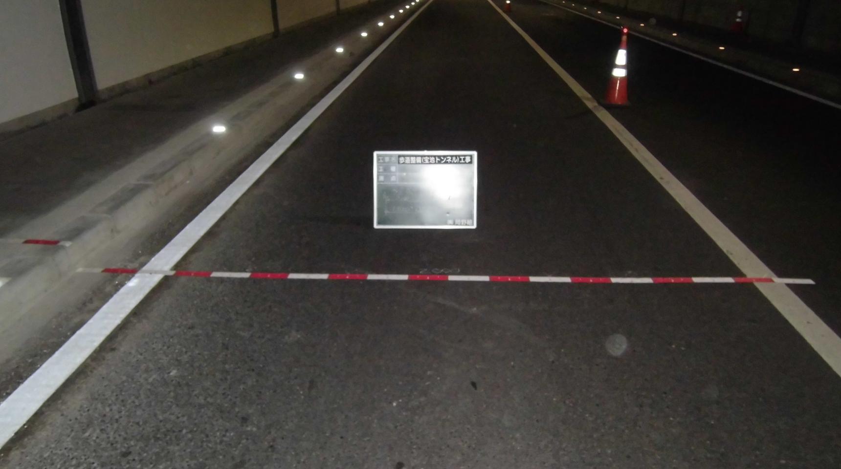 ①宝ヶ池トンネル補修工事②歩道整備（宝ヶ池トンネル）工事