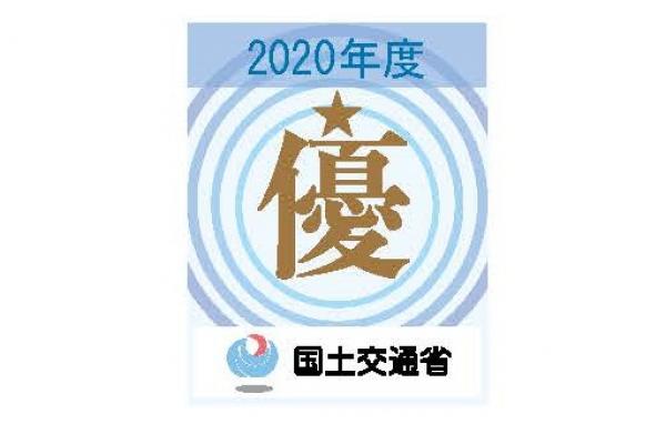 令和２年度工事成績優秀企業認定を受けました