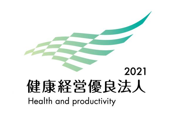 健康経営優良法人２０２１（中小企業法人部門）の...