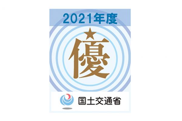 令和３年度工事成績優秀企業認定を受けました